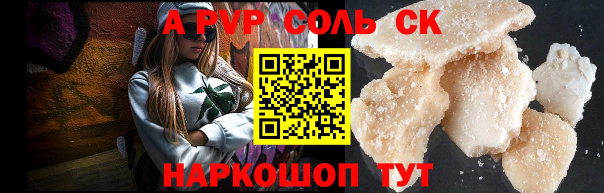 Уварово  Alfa_PVP Crystall  Alfa_PVP  Вход с VPN 