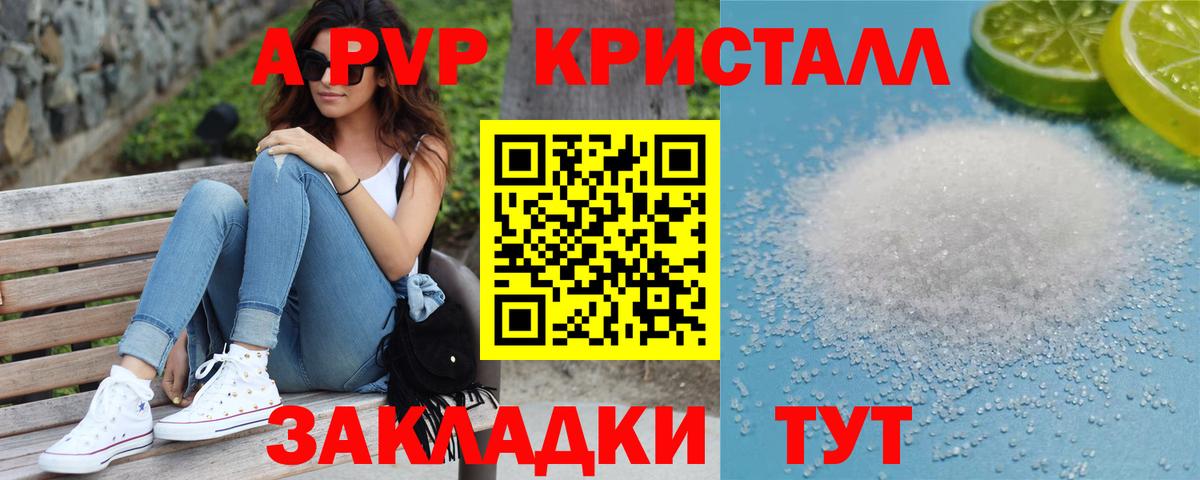 A-PVP кристаллы Уварово