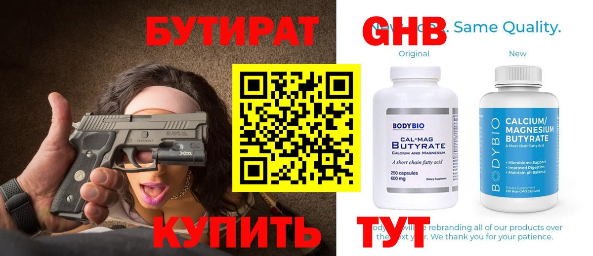 БУТИРАТ бутик Уварово
