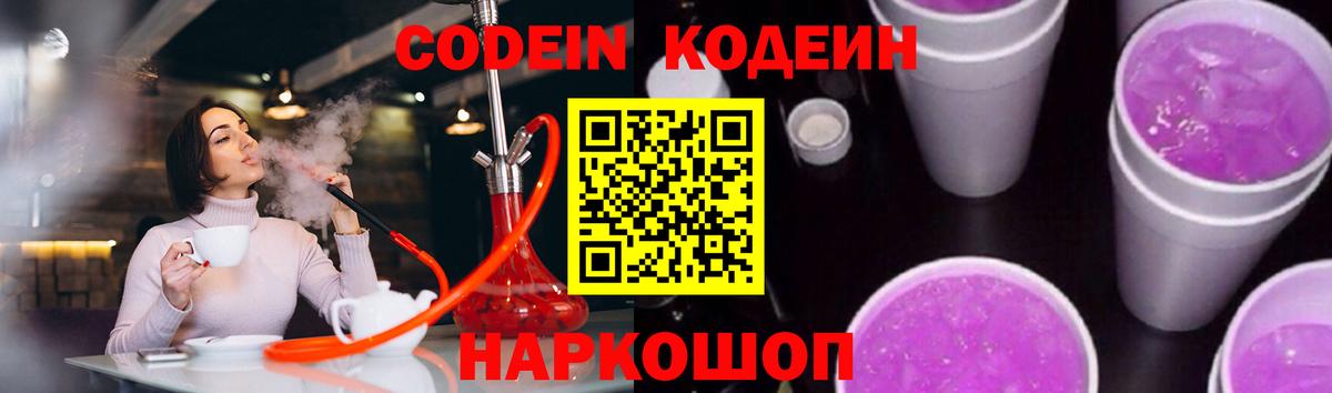 Уварово  Кодеиновый сироп Lean напиток Lean (лин)  Вход с VPN 