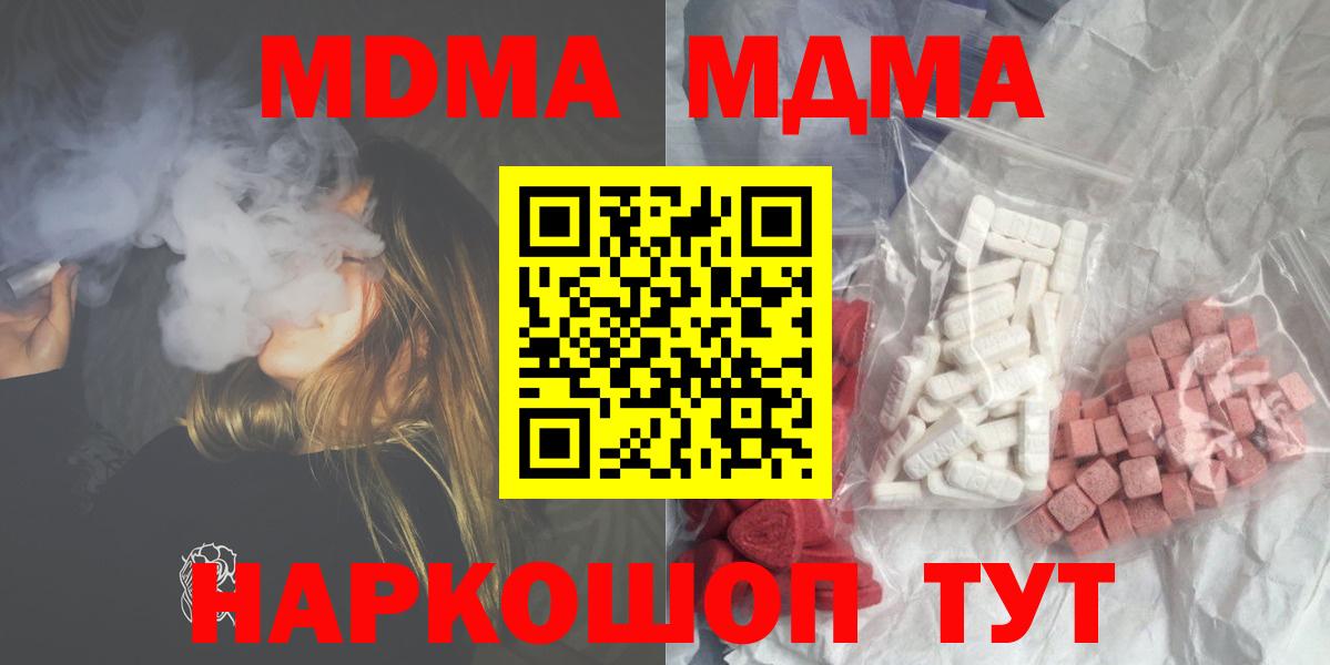 МДМА  MDMA VHQ  MDMA кристаллы  Вход с VPN  Уварово 