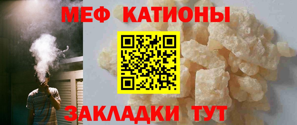 Меф мяу мяу мука Уварово