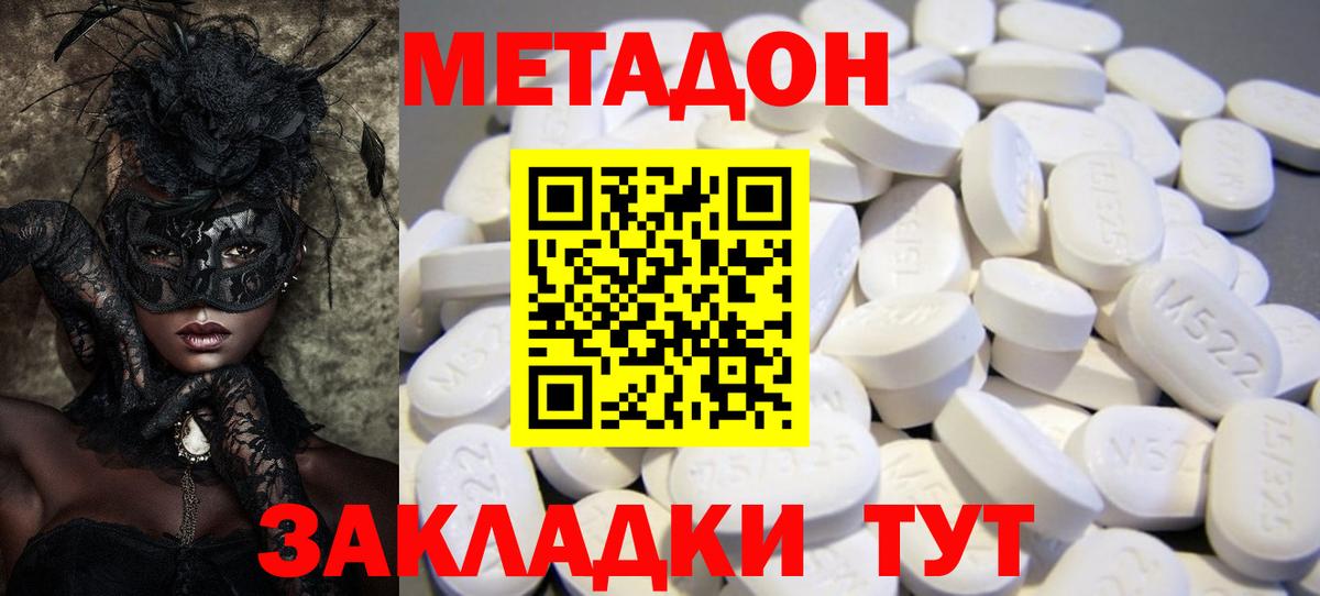 Метадон кристалл  Вход с VPN  Уварово  Метадон methadone 